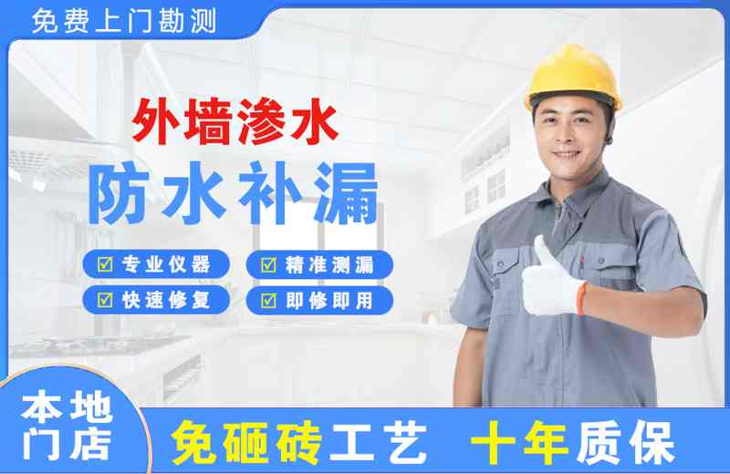 团风外墙渗水维修